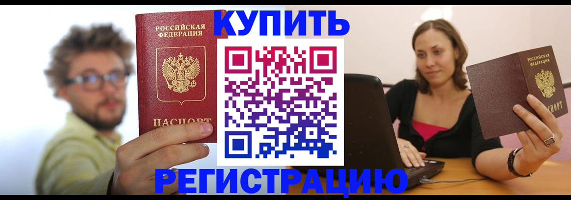 временная регистрация надежно в ЕАО