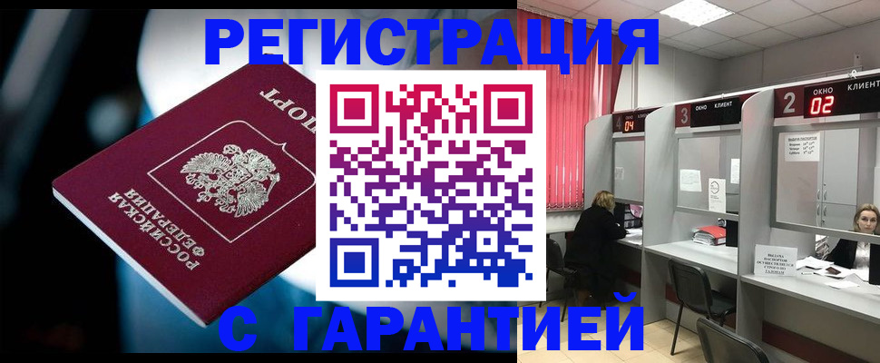 купить прописку в ЕАО