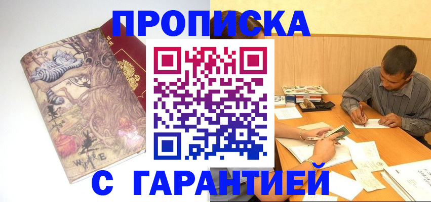 прописка в квартире в ЕАО