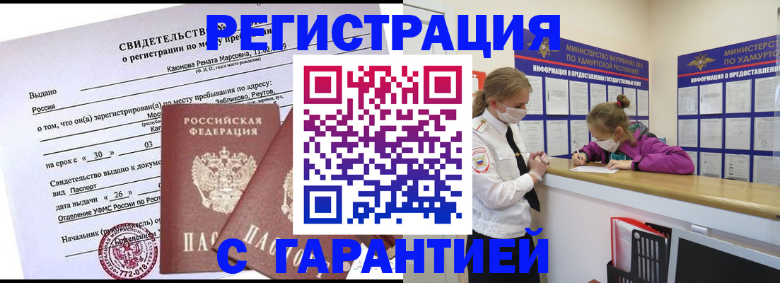 прописка от собственника в ЕАО