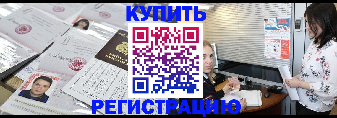 временная регистрация адрес в ЕАО