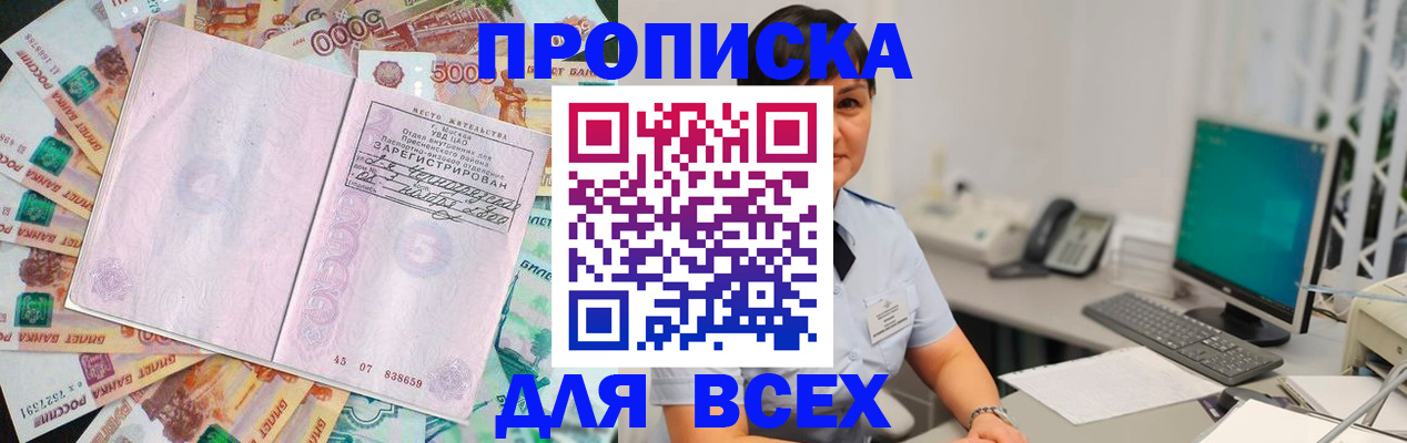 временная регистрация купить в ЕАО